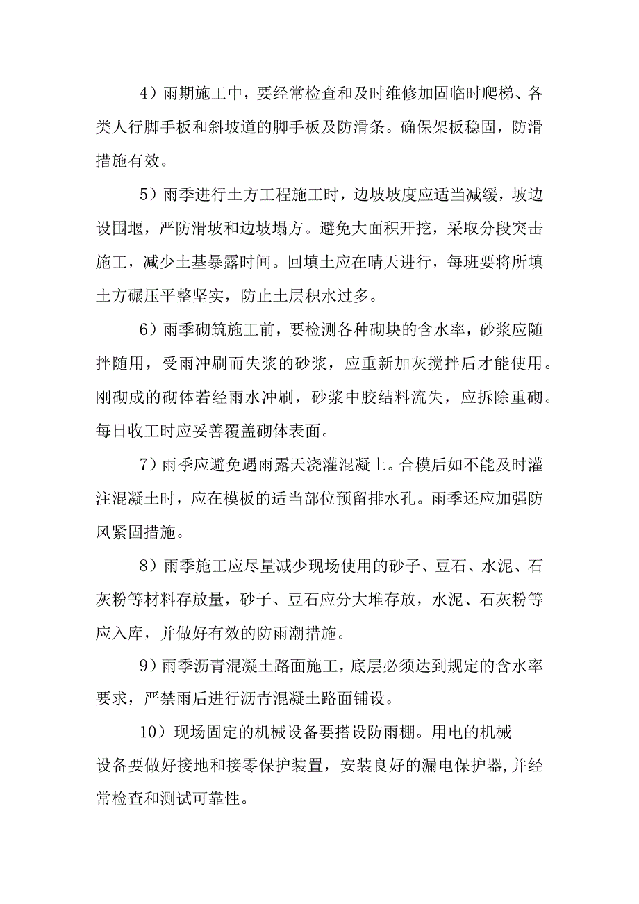 乡村公路大修工程雨季施工安排.docx_第2页