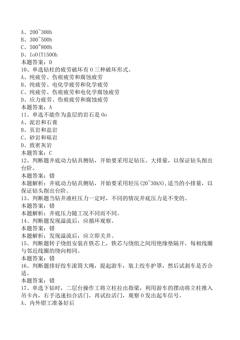 中级钻探工题库真题及答案二.docx_第2页