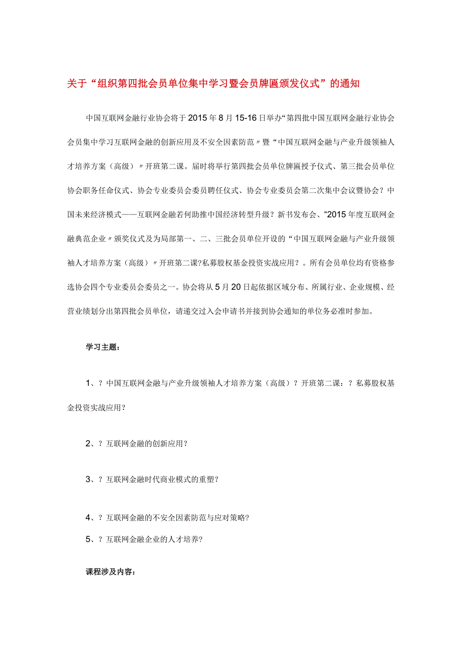 互联网金融培训机构、互联网金融培训平台、互联网金融培训课程.docx_第1页