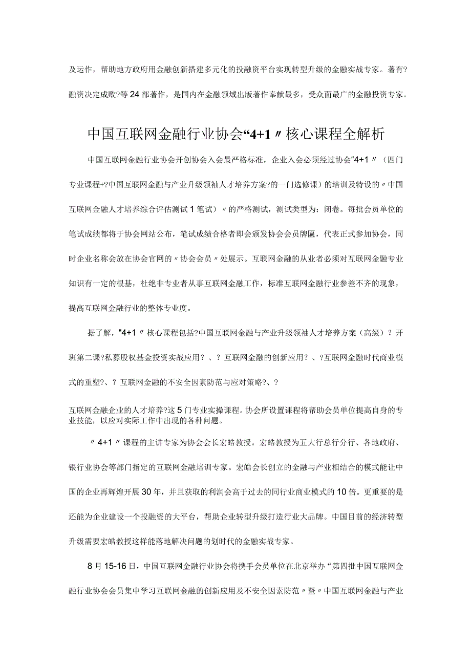 互联网金融培训机构、互联网金融培训平台、互联网金融培训课程.docx_第3页