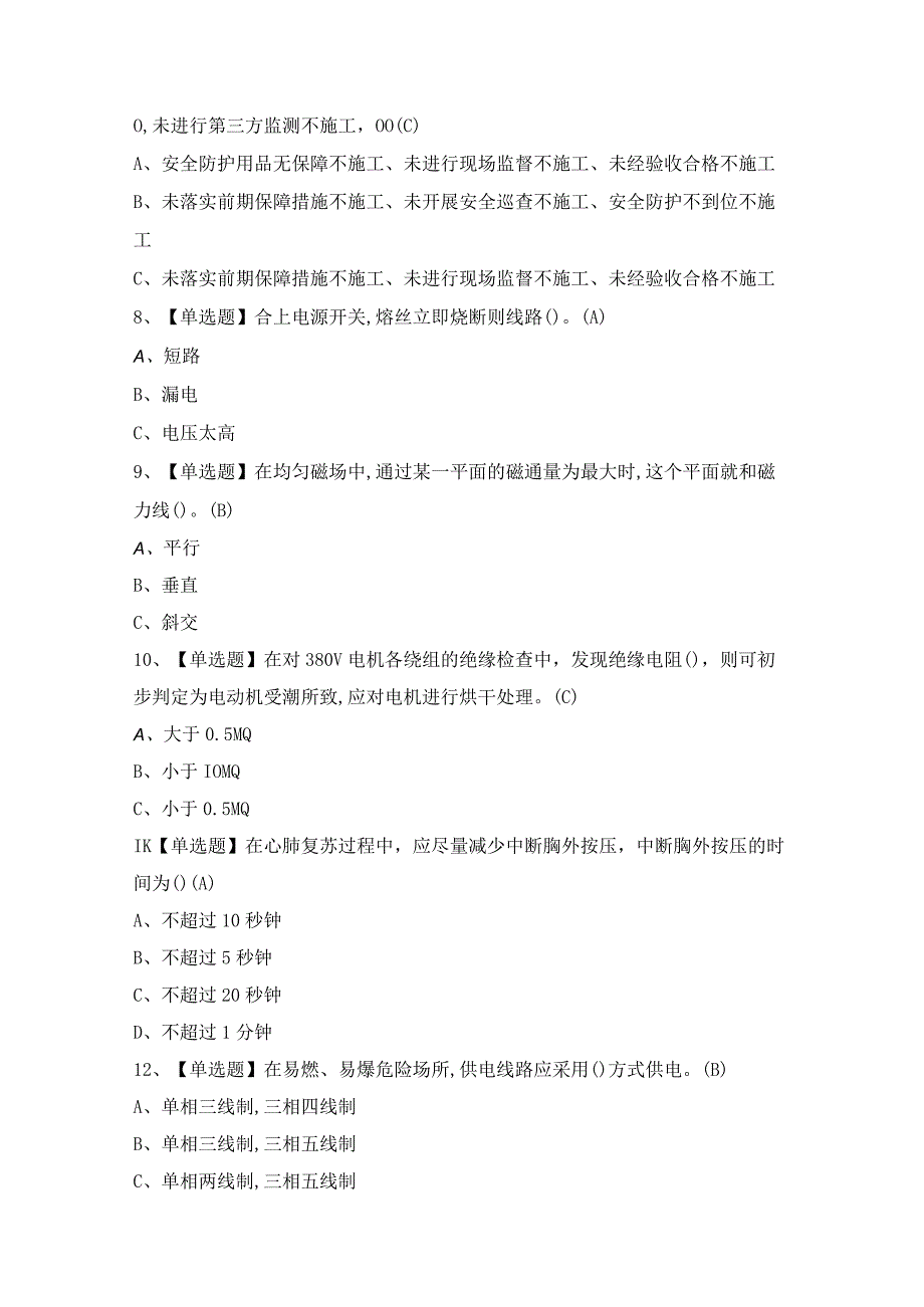 2024年【低压电工】试题及答案.docx_第2页