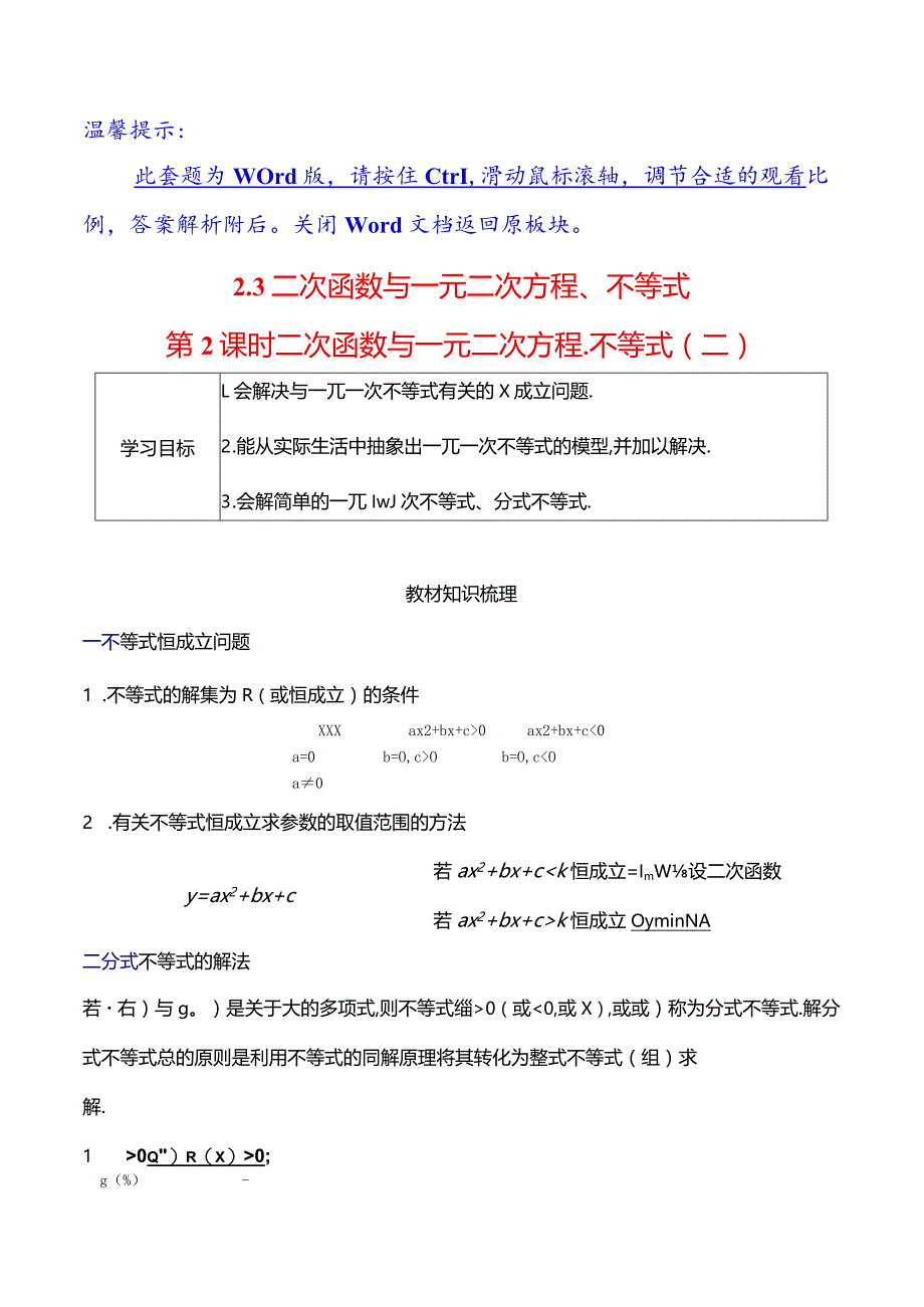 x2.3第2课时二次函数与一元二次方程、不等式二公开课教案教学设计课件资料.docx_第1页