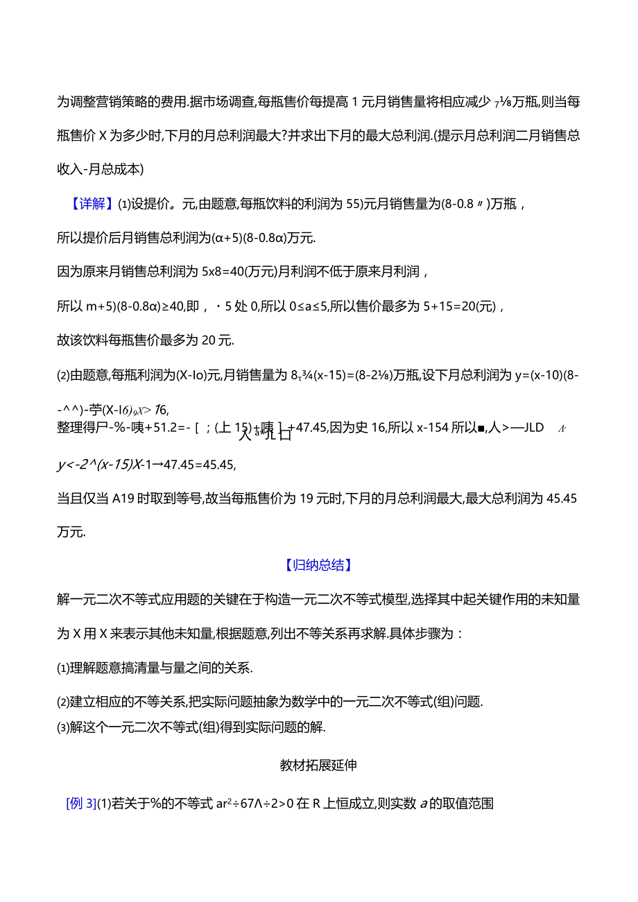 x2.3第2课时二次函数与一元二次方程、不等式二公开课教案教学设计课件资料.docx_第3页