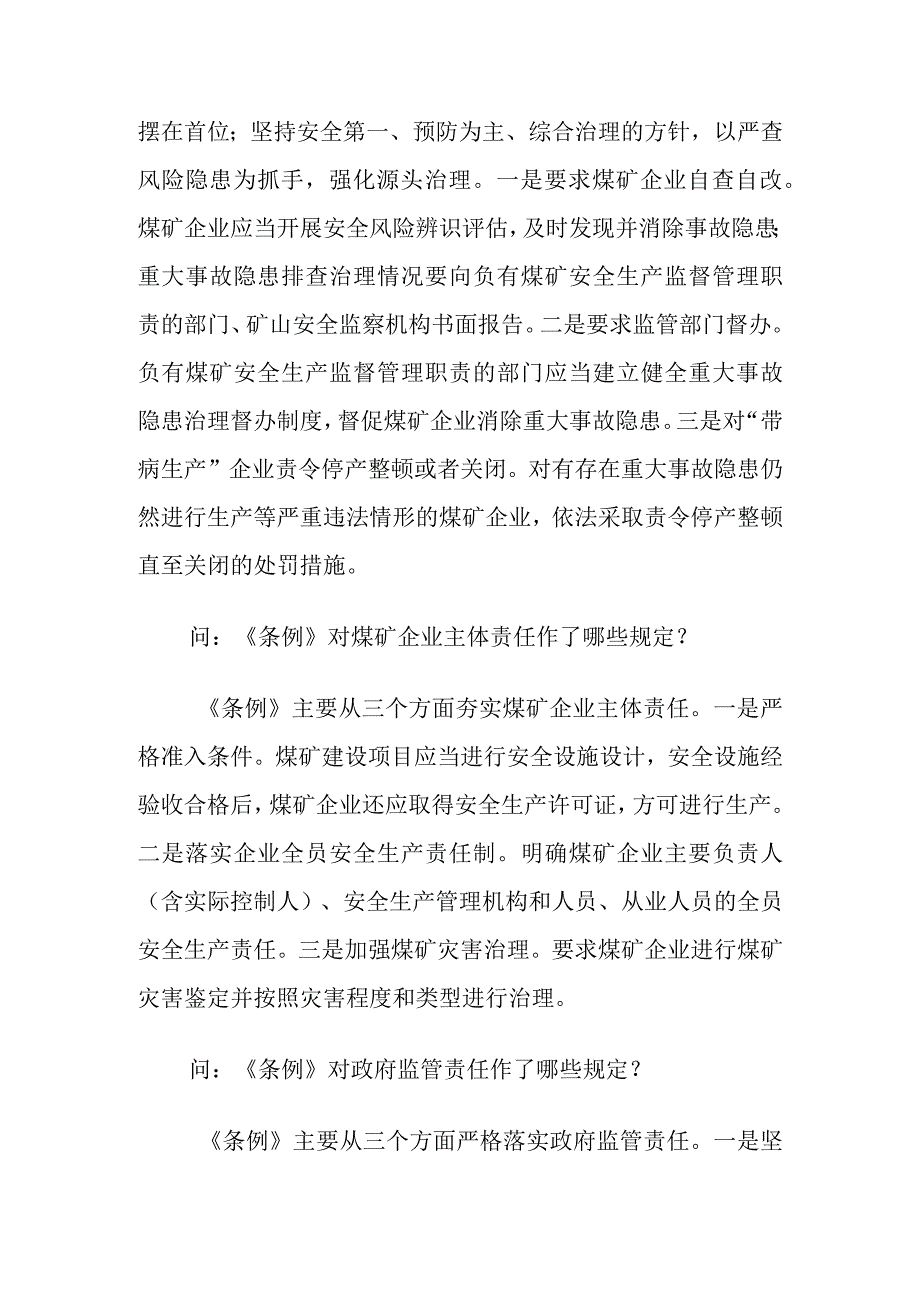 《煤矿安全生产条例》解读.docx_第2页