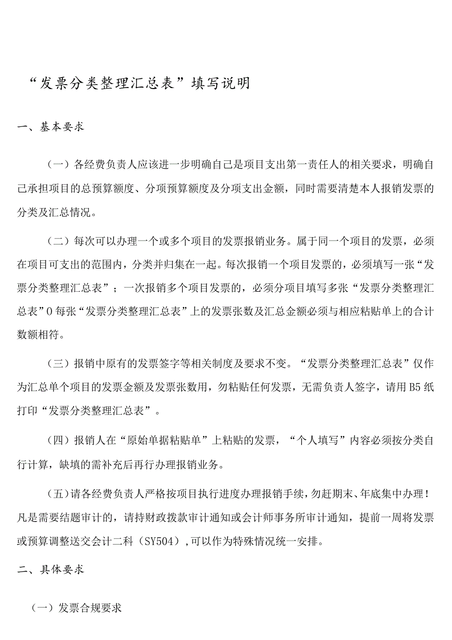 2021年新编“发票分类整理汇总表”填写说明.docx_第1页