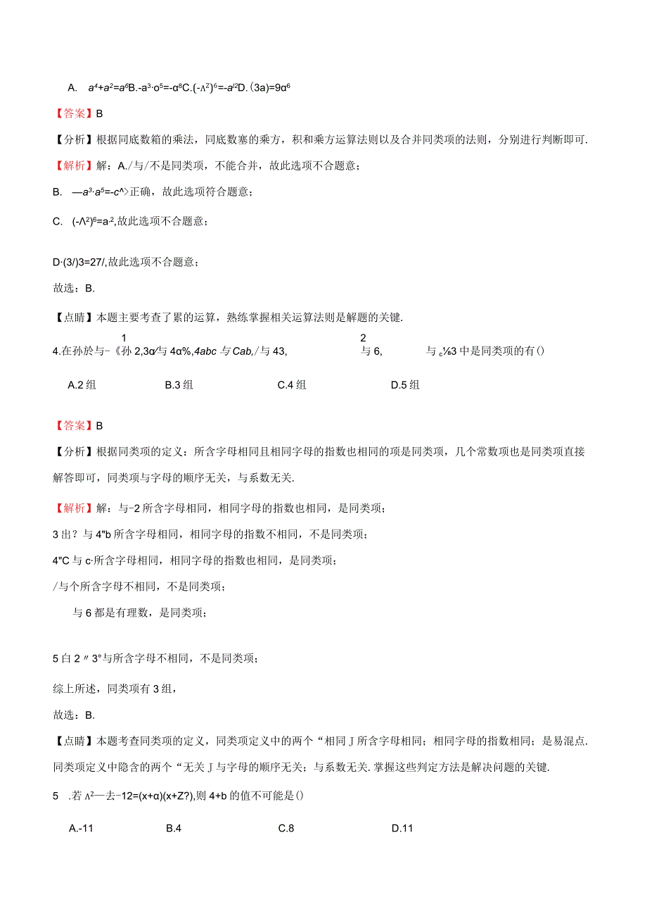 2024七上沪教：第一次月考卷01（测试范围9.1-9.10）（解析版）.docx_第2页