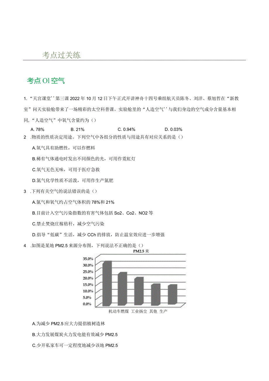 专题03空气氧气（练习）（原卷版）.docx_第2页