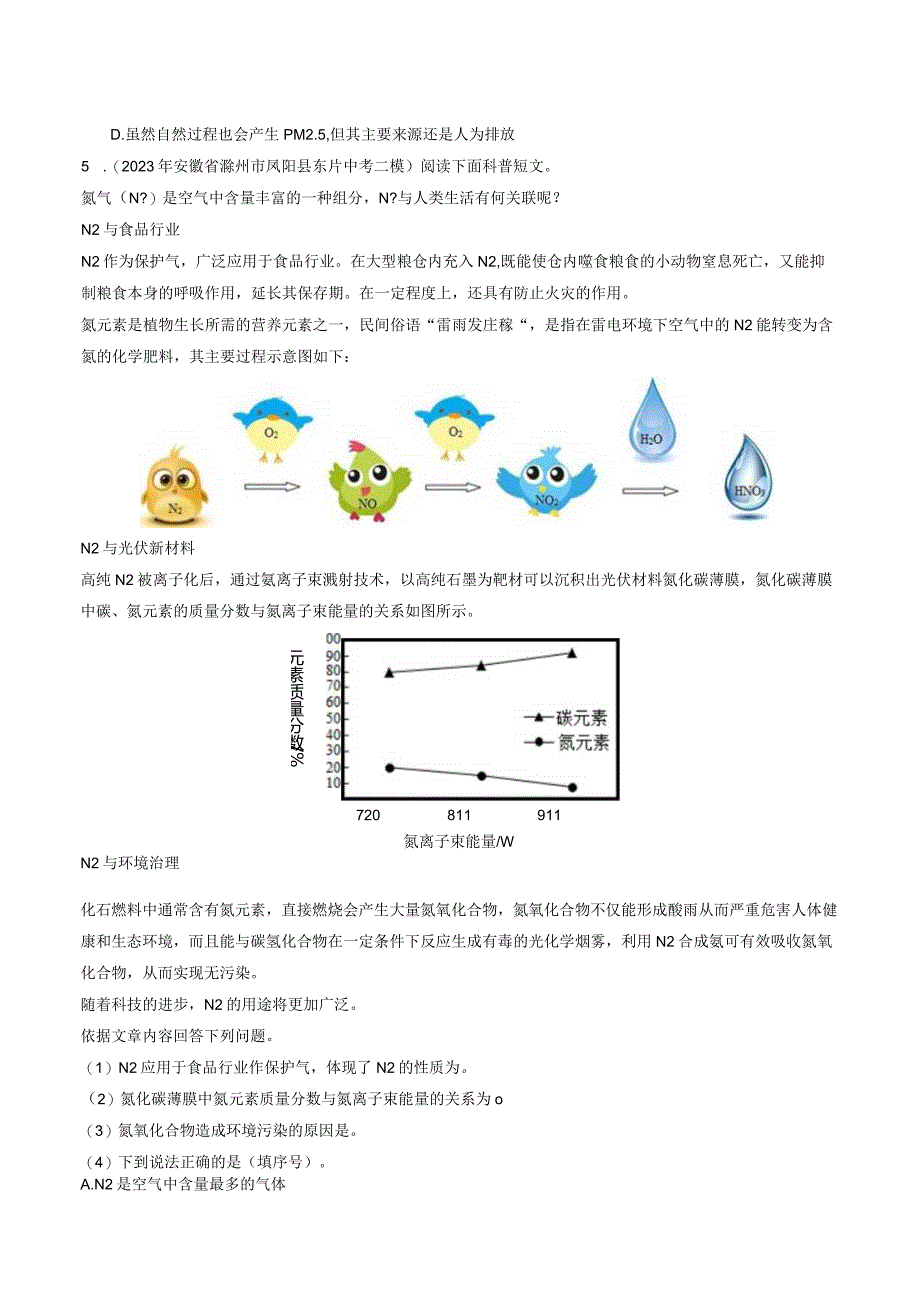 专题03空气氧气（练习）（原卷版）.docx_第3页