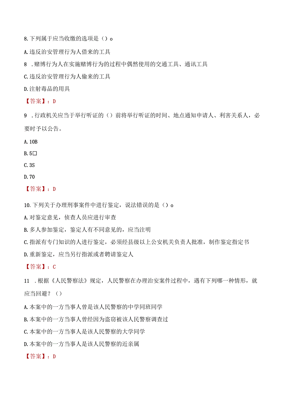 2023年阳泉市招聘警务辅助人员考试真题及答案.docx_第3页