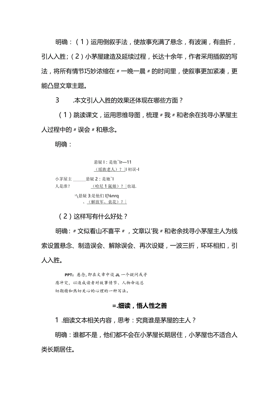 《驿路梨花》教学设计.docx_第3页