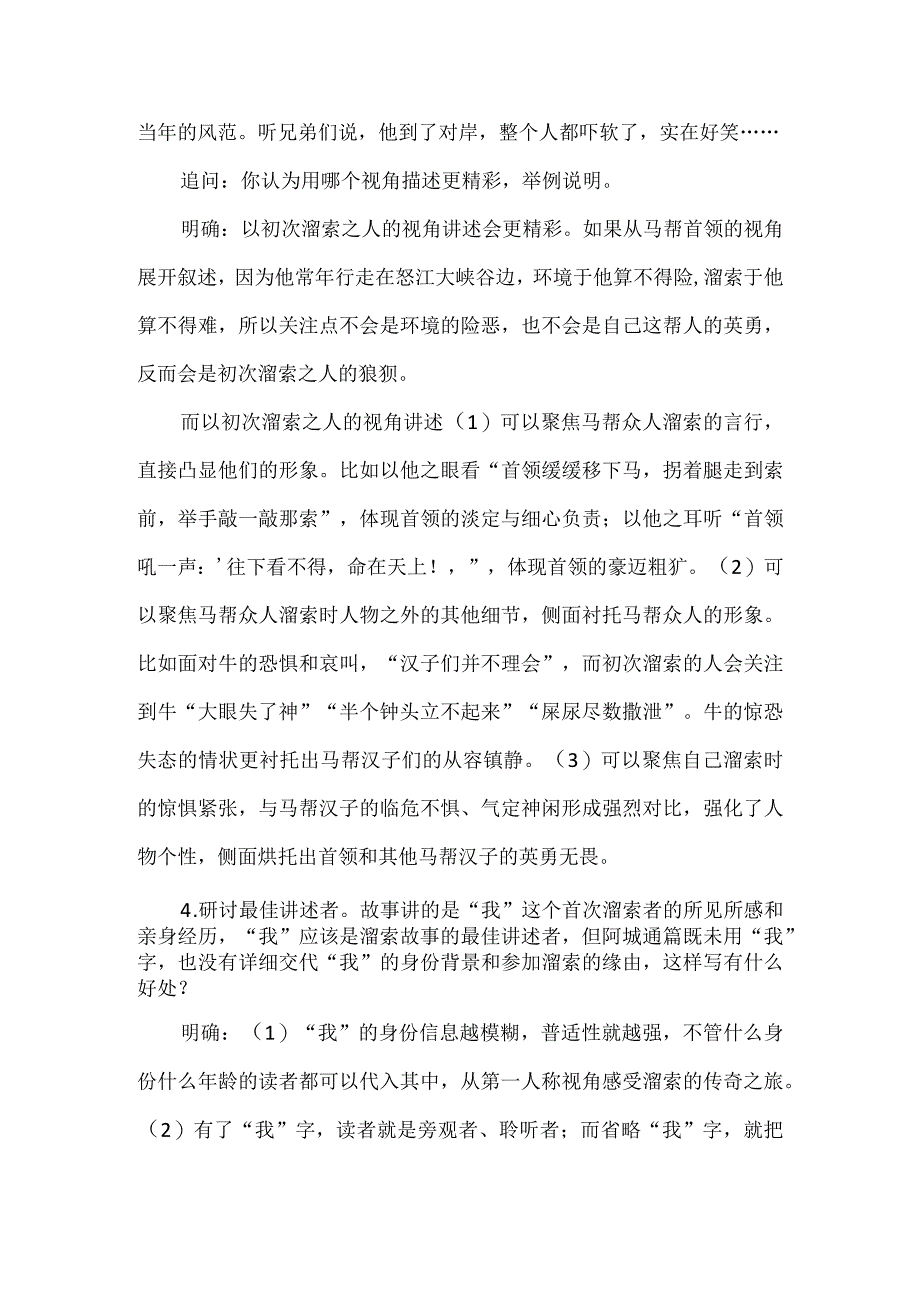 《溜索》教学设计.docx_第3页