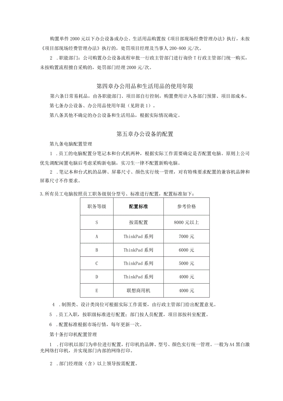 6、办公用品管理办法（XZ-09）.docx_第2页