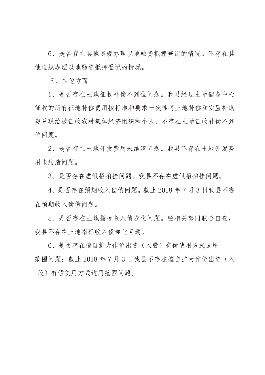 3关于土地储备、土地登记问题国土局三大检查工作自查报告.docx_第2页