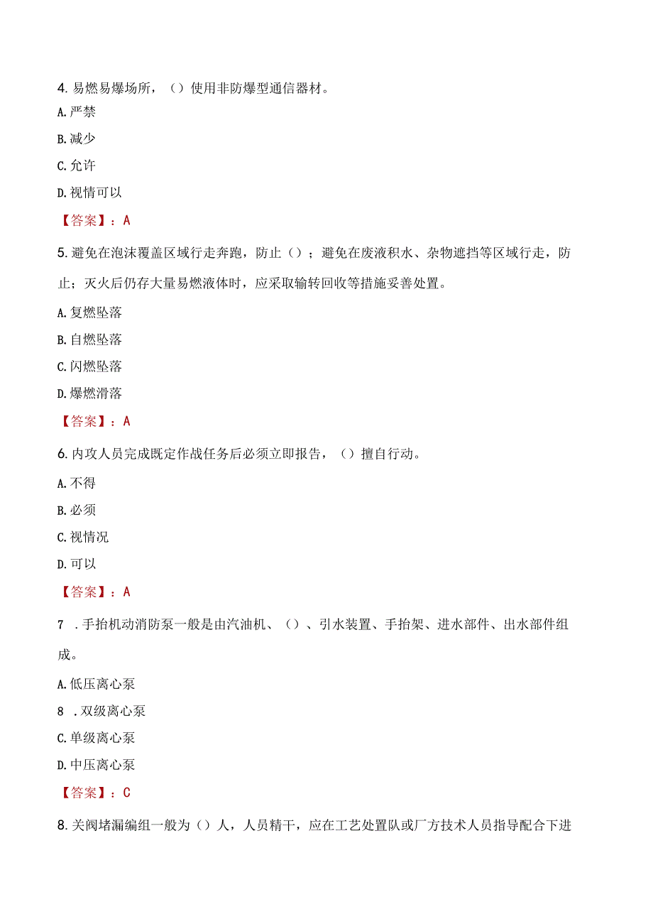 2023年仁怀市消防员考试真题及答案.docx_第2页