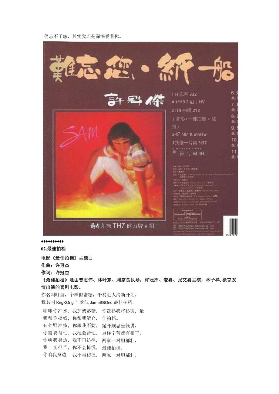 1982年01月许冠杰音乐专辑《难忘你纸船》.docx_第2页