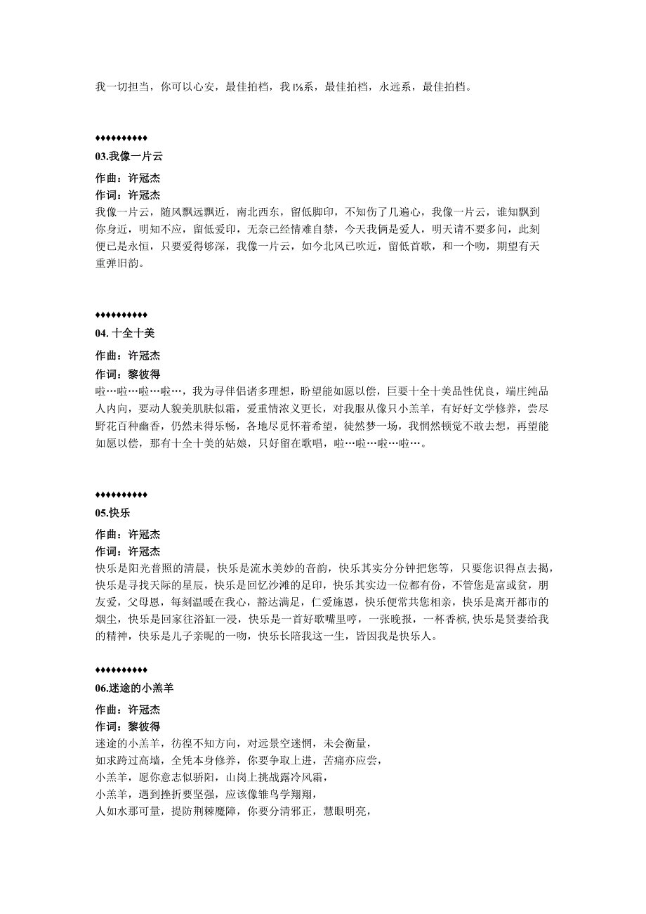 1982年01月许冠杰音乐专辑《难忘你纸船》.docx_第3页