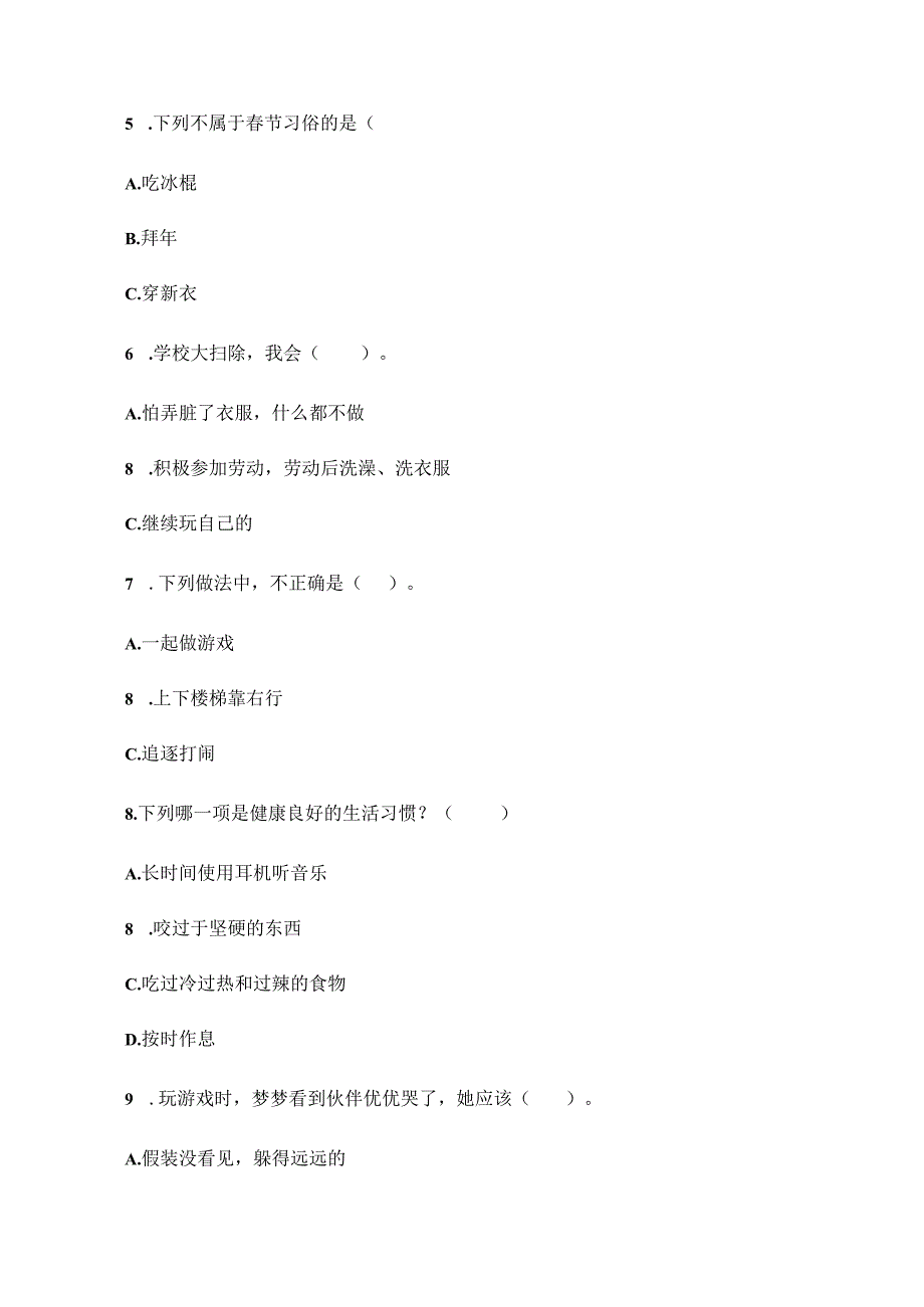 2023-2024学年一年级上册道德与法治期末测试卷-部编版（含答案）.docx_第3页