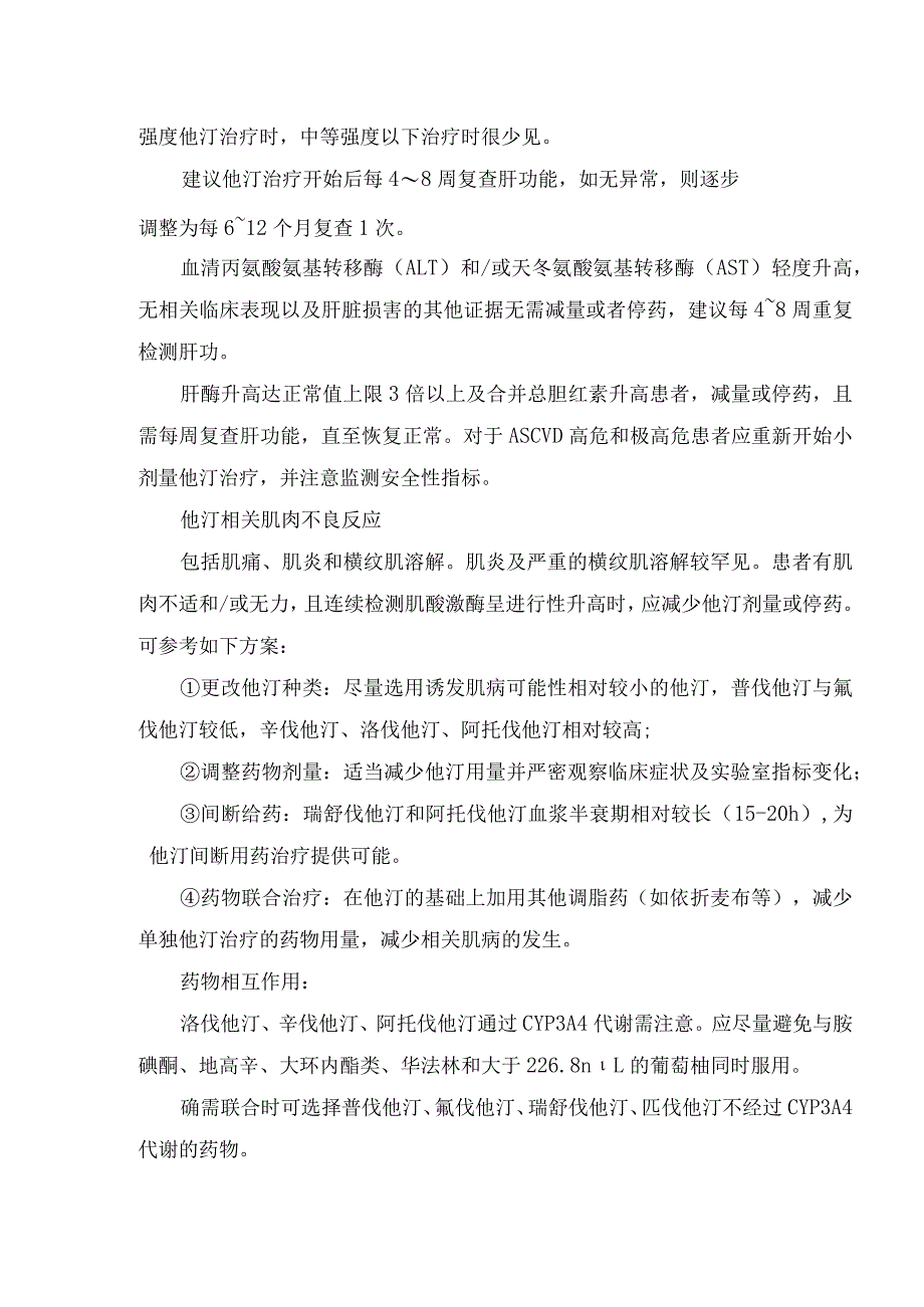 他汀、依折麦布、依洛尤单抗等降脂药物作用机制、降脂效果、不良反应及其他要点.docx_第3页