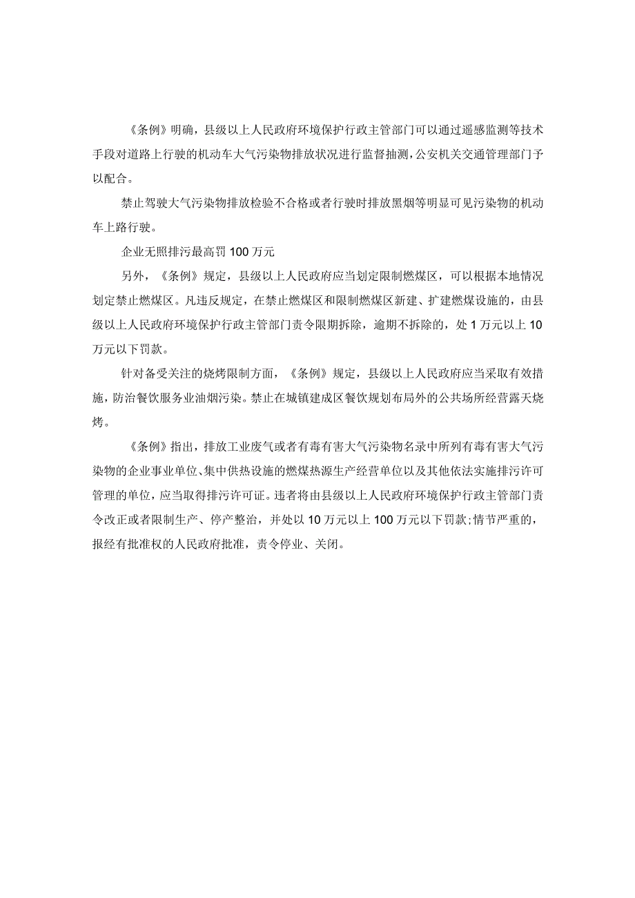 《贵州省大气污染防治条例》12月1号施行.docx_第2页