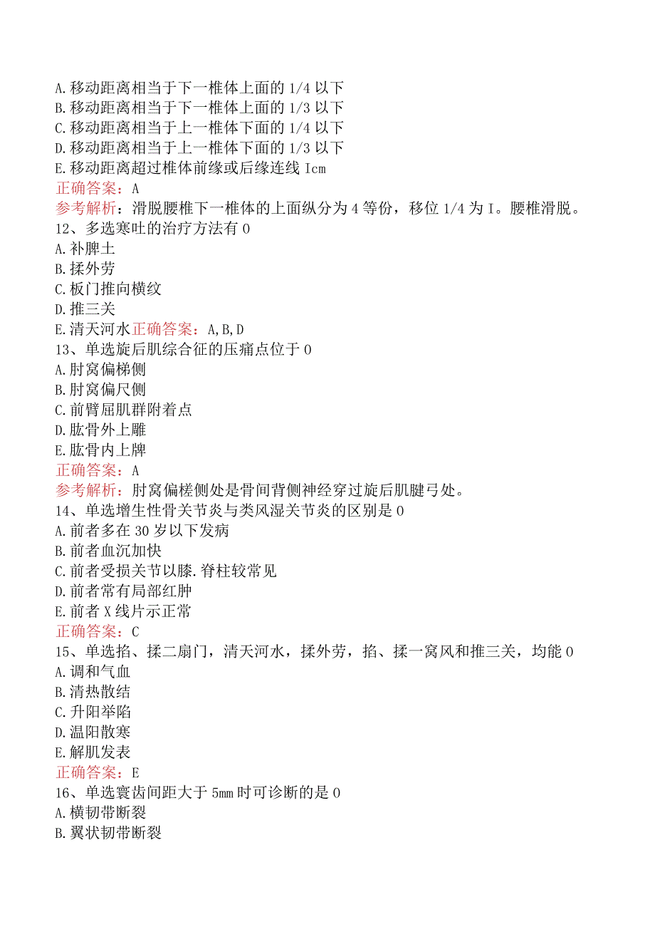 中医推拿(医学高级)：中医推拿专业病种考试题真题及答案.docx_第3页