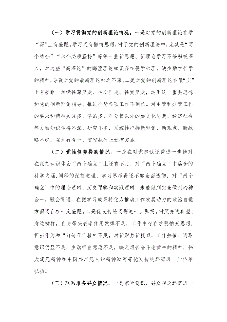 2024年第二批主题教育专题组织生活会四个检视“学习贯彻党的创新理论、党性修养提高、联系服务群众、党员发挥先锋模范作用”对照查摆整改材料范文.docx_第3页