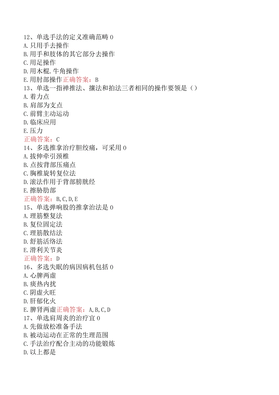 中医推拿(医学高级)：中医推拿基础知识题库.docx_第3页