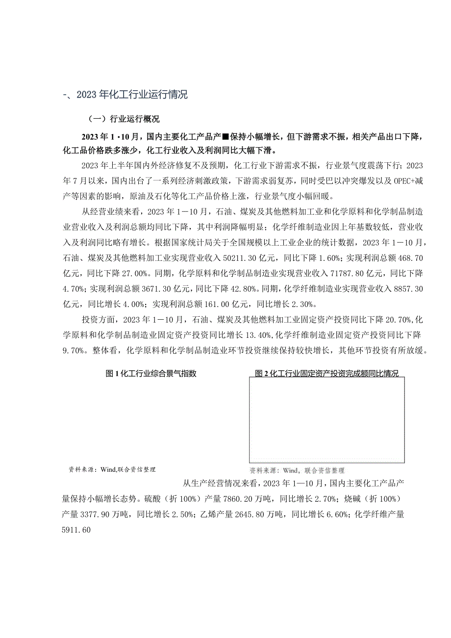 2023年化工行业回顾与2024年信用风险展望_市场营销策划_重点报告202301202_doc.docx_第3页