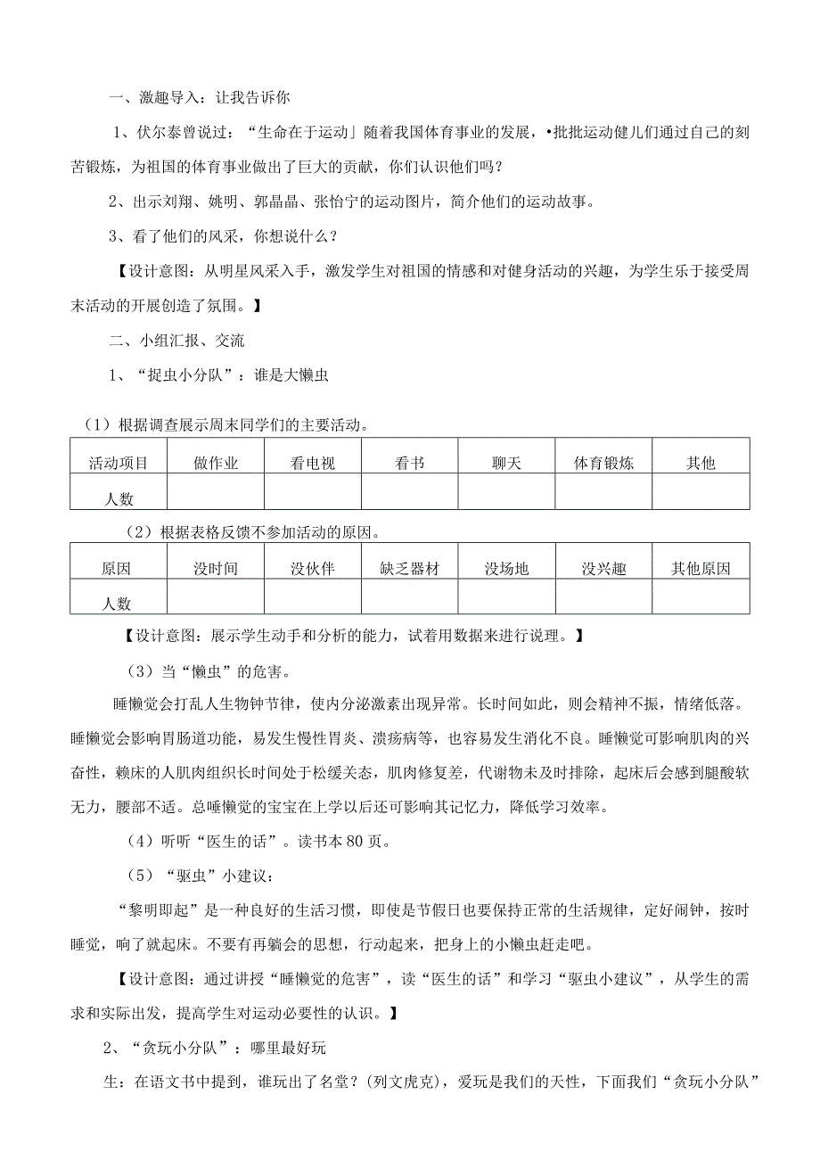 《周末健身行》（教案）粤教版三年级下册综合实践活动.docx_第2页