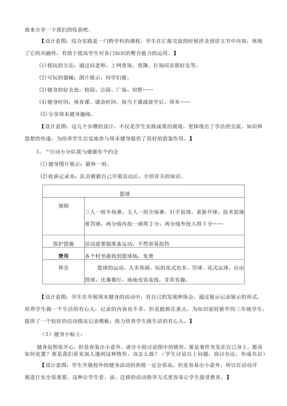 《周末健身行》（教案）粤教版三年级下册综合实践活动.docx_第3页