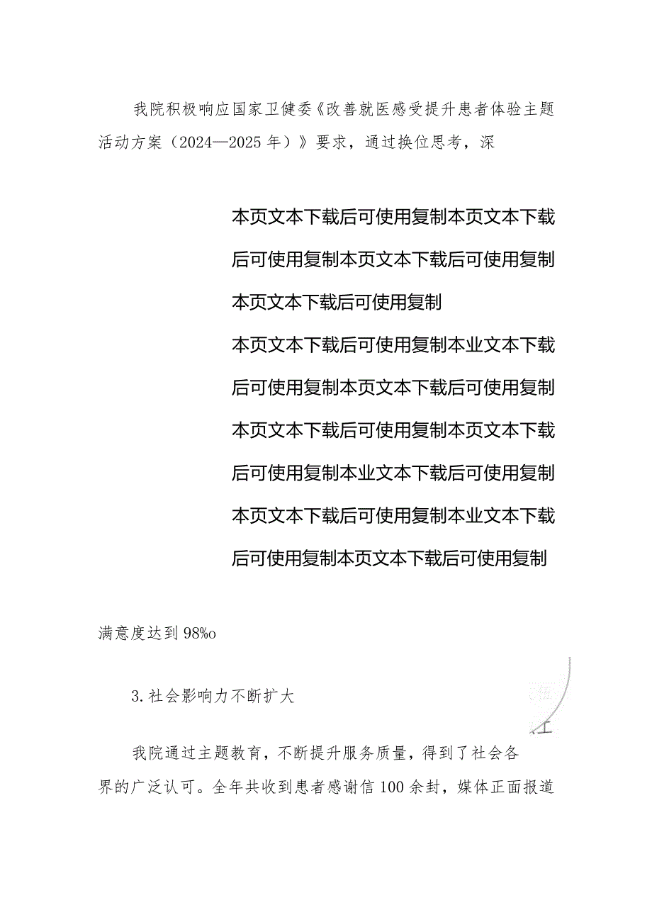 2024卫生院主题教育总结报告（精选）.docx_第3页