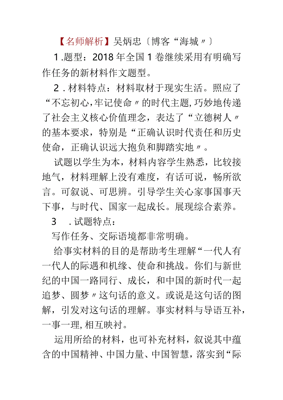 2018年高校考试作文解读与范文.docx_第2页