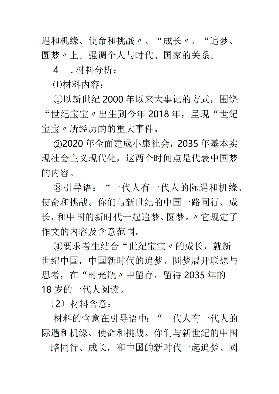 2018年高校考试作文解读与范文.docx_第3页