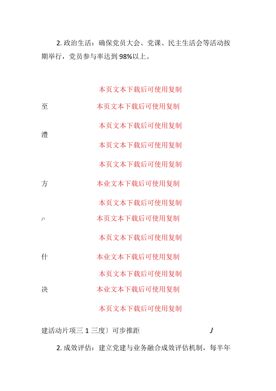 2024银行党支部党建工作计划（最新版）.docx_第3页