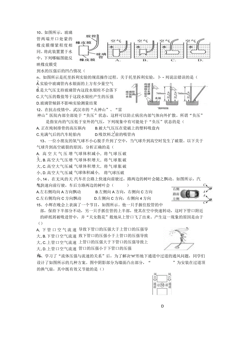 x版八上期末复习第二章《压力压强》B卷（含答案）公开课教案教学设计课件资料.docx_第2页