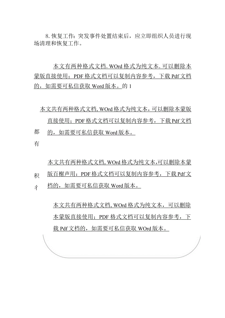 2024中心卫生院安全生产工作预案.docx_第3页