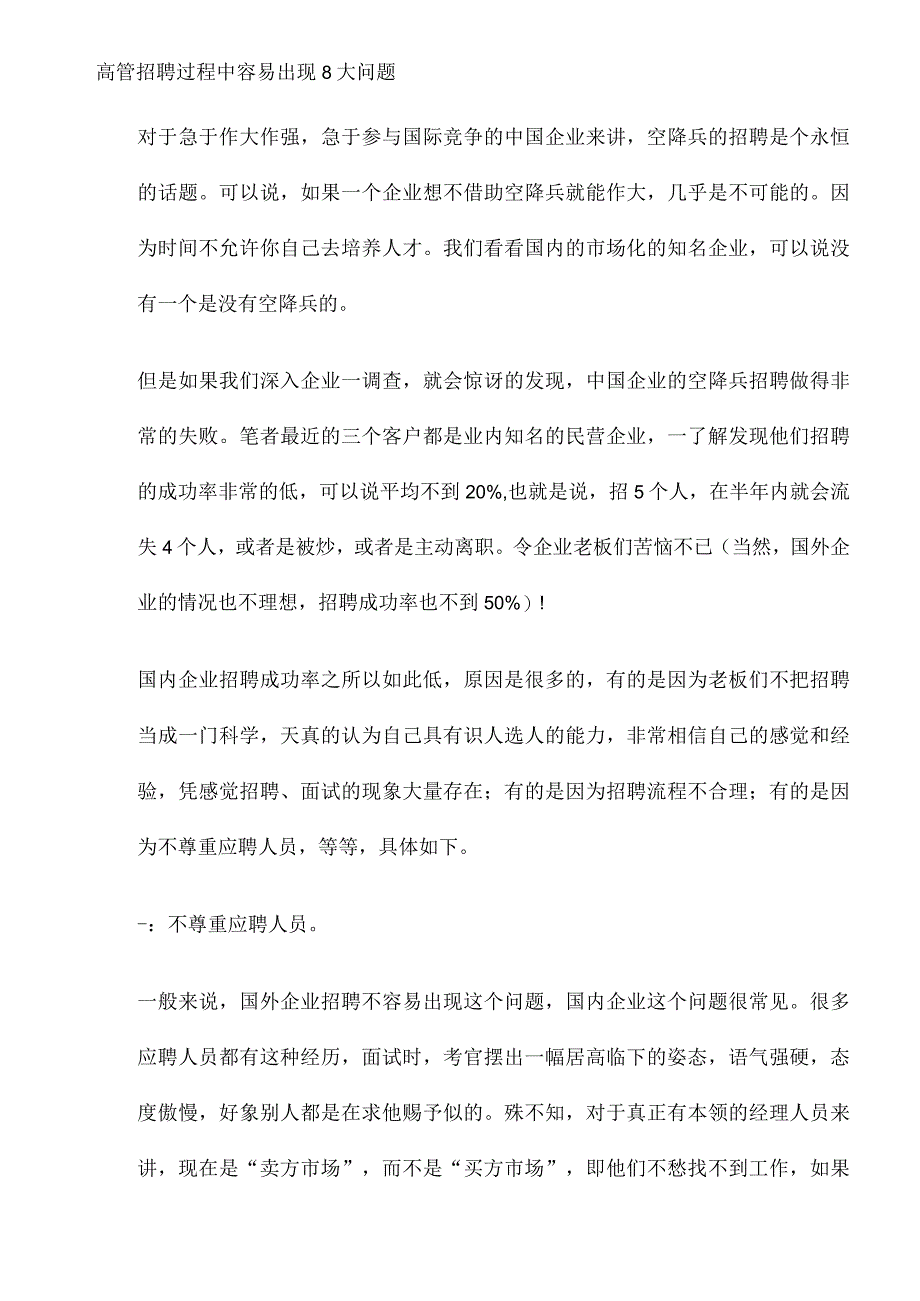 _高管招聘过程中容易出现8大问题DC6.docx_第1页