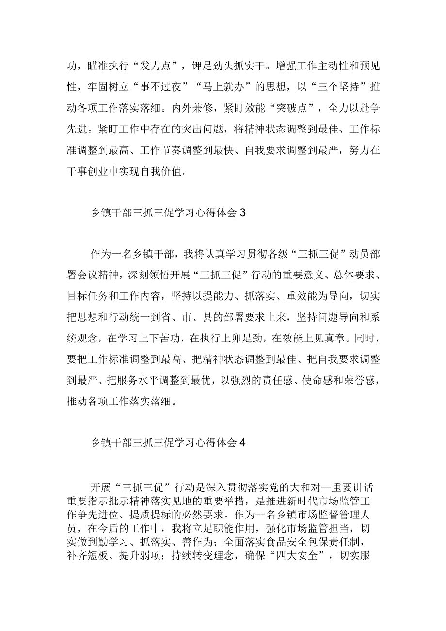 乡镇干部三抓三促学习心得体会六篇.docx_第2页