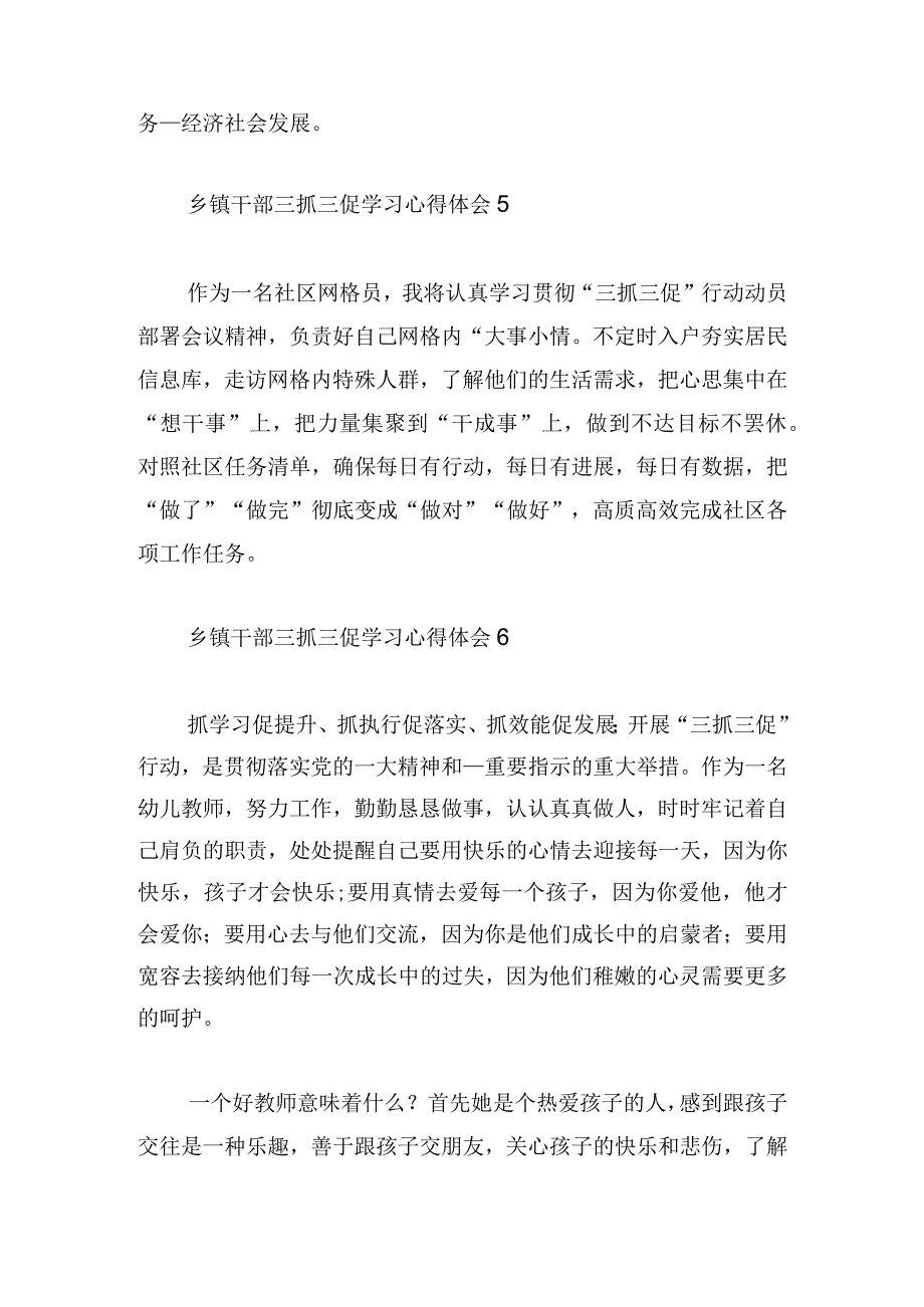 乡镇干部三抓三促学习心得体会六篇.docx_第3页