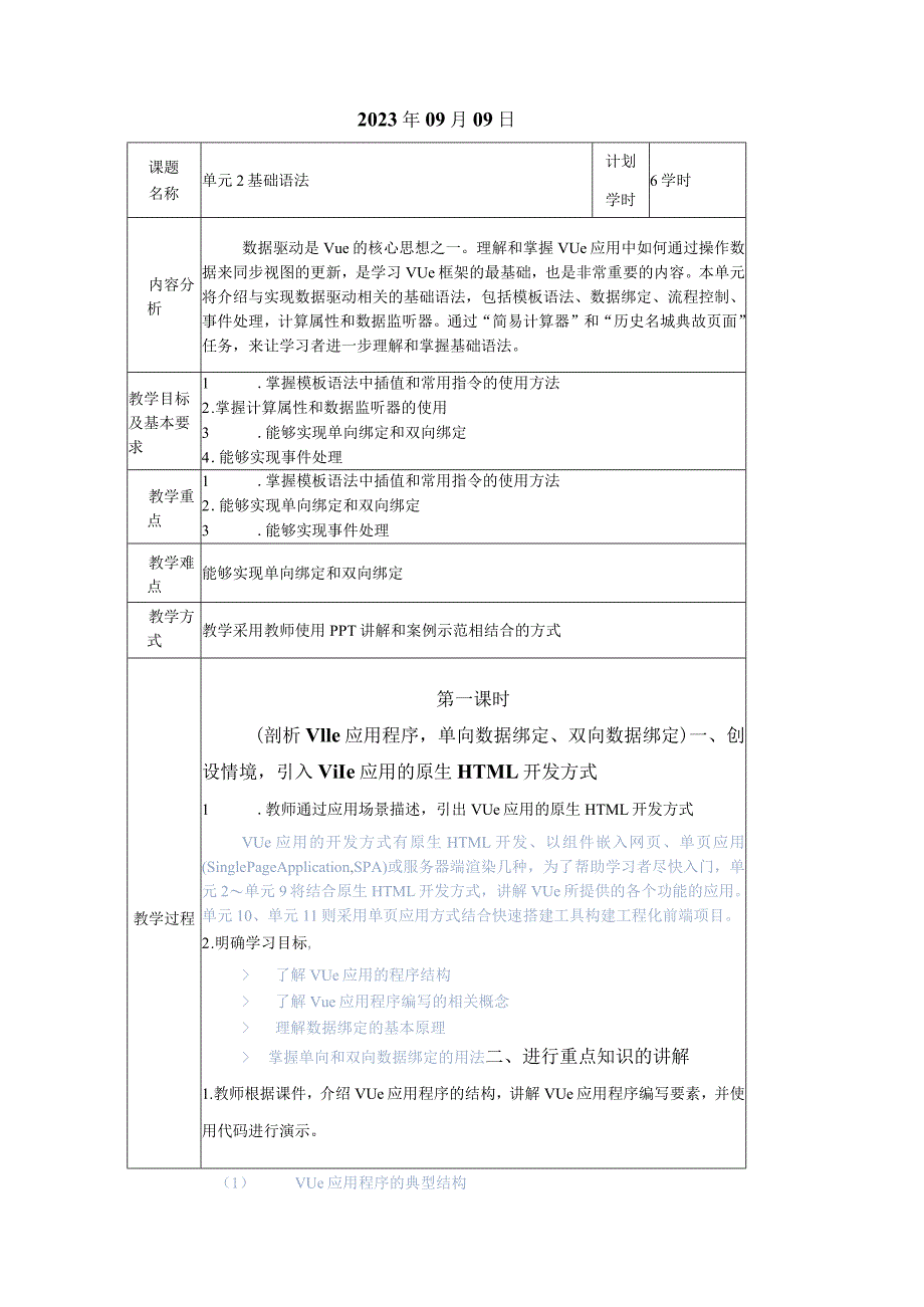 Vue.js3前端开发基础及项目化应用教案单元2基础语法_教学设计.docx_第2页