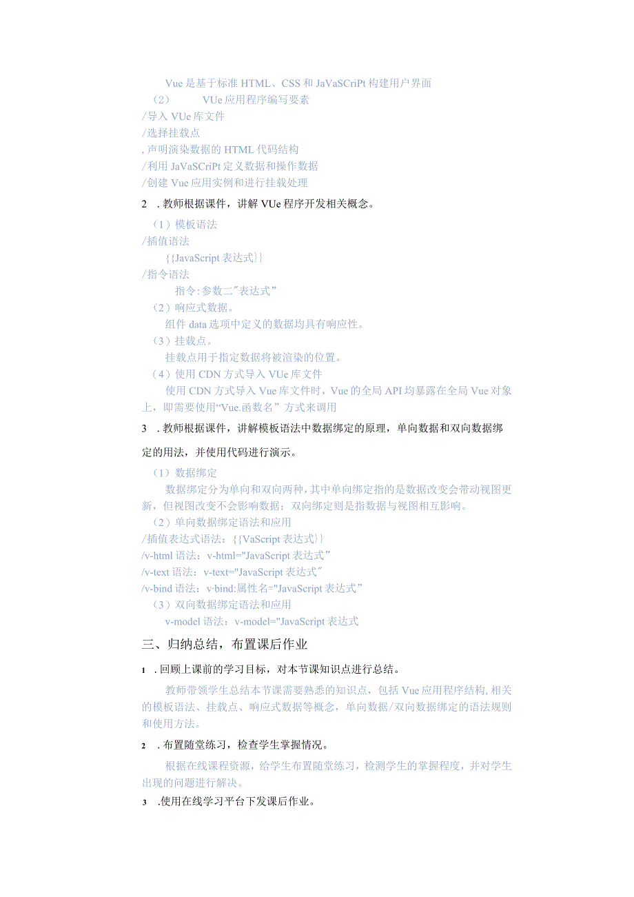 Vue.js3前端开发基础及项目化应用教案单元2基础语法_教学设计.docx_第3页