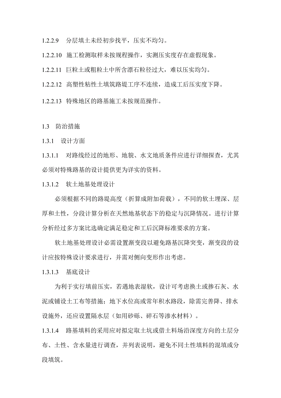 交通建设工程质量通病与防治.docx_第3页