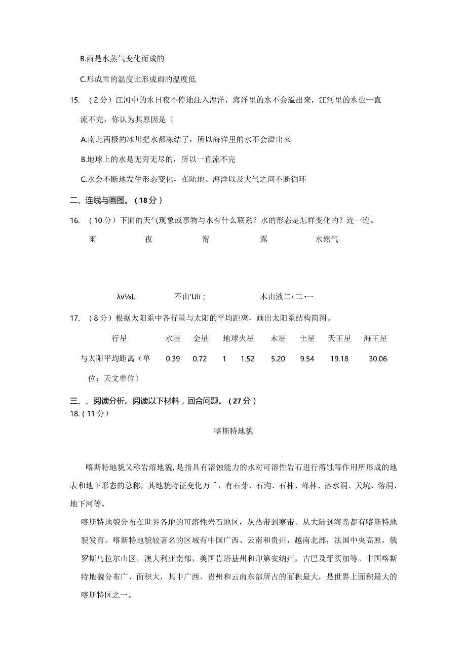 2022-2023学年小学科学六年级上册期末试题（河南省郑州市二七区.docx_第3页