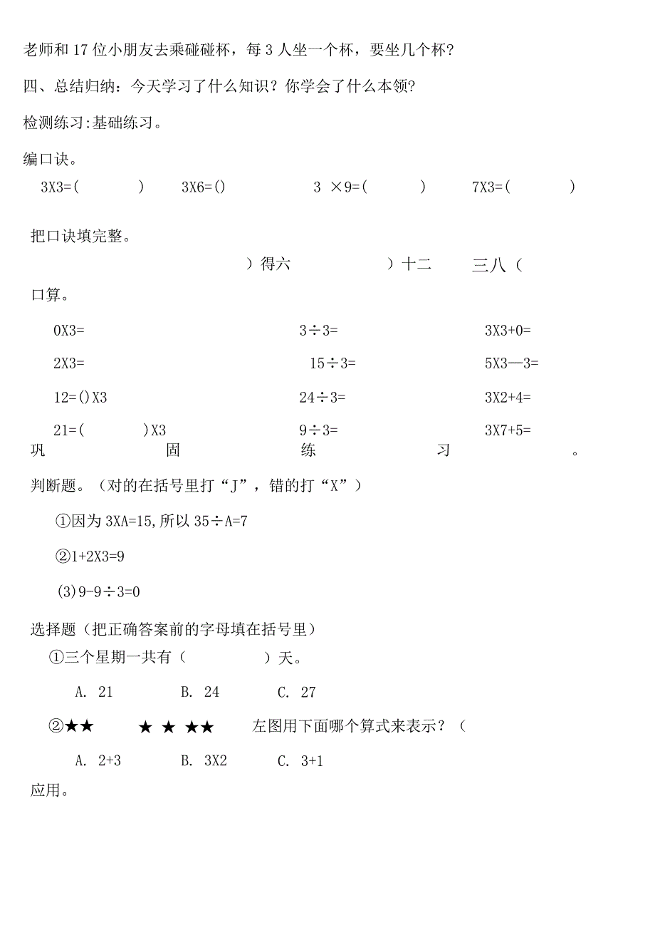 【沪教版五年制】二年级上册第四单元3的乘法、除法.docx_第3页