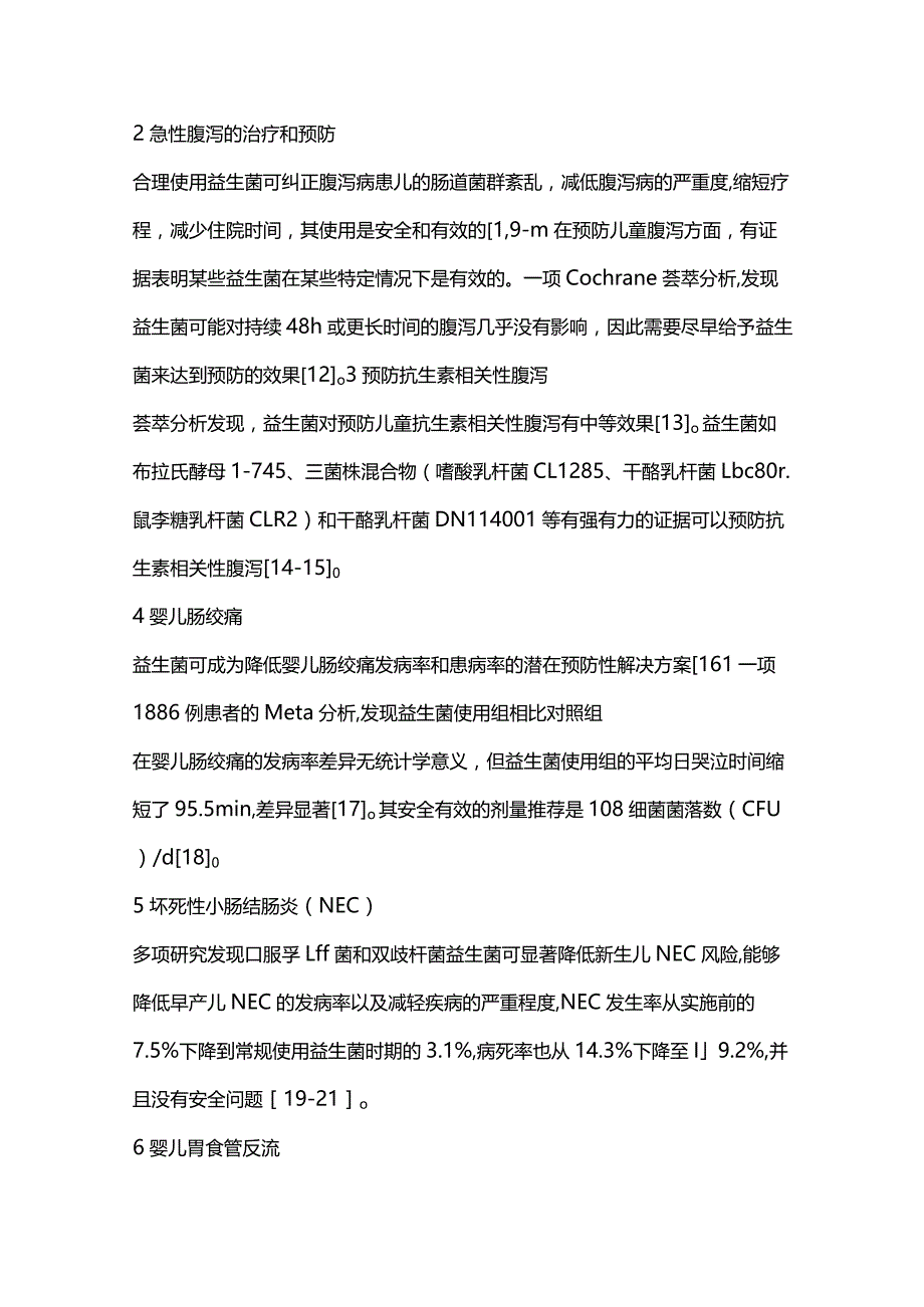 2023益生菌在儿童消化系统疾病中应用进展.docx_第2页