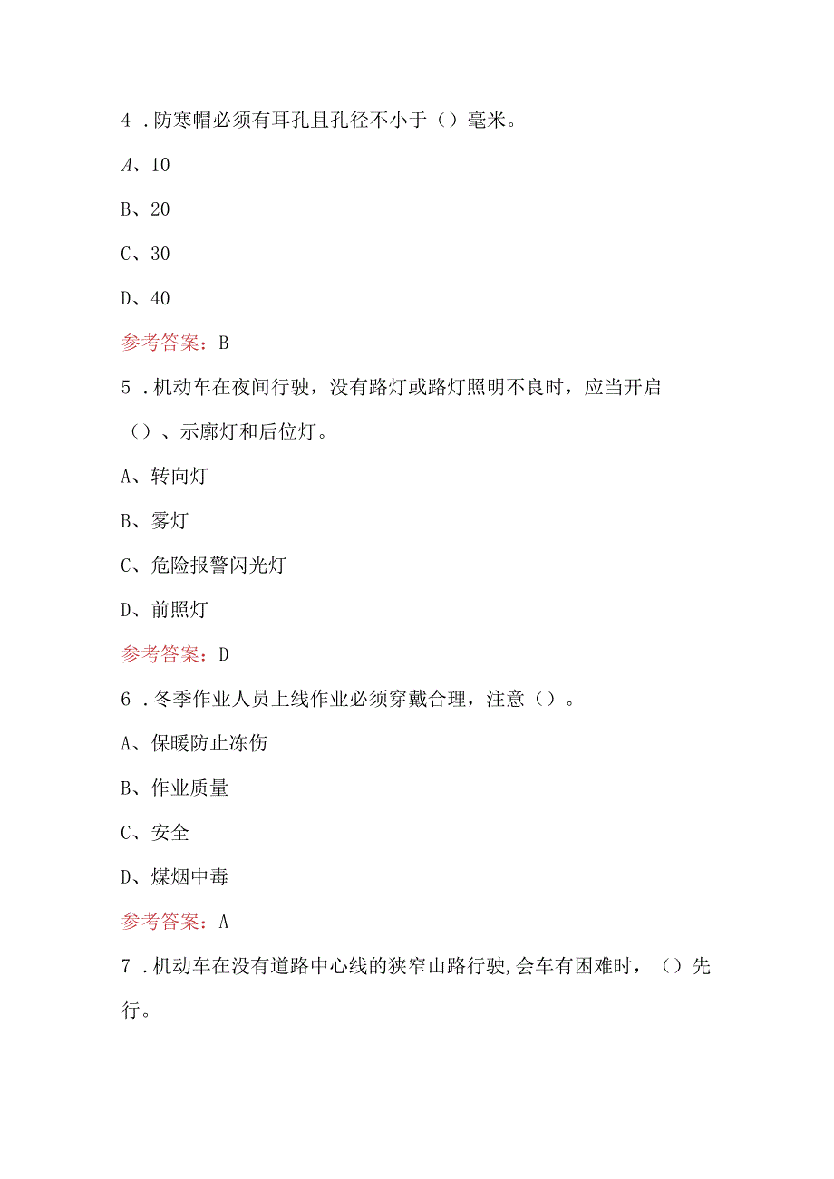 2024年汽车驾驶员秋季劳动（电气化）安全培训理论考试题库.docx_第2页