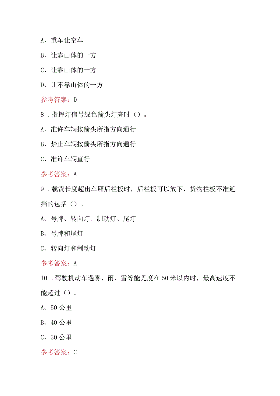 2024年汽车驾驶员秋季劳动（电气化）安全培训理论考试题库.docx_第3页