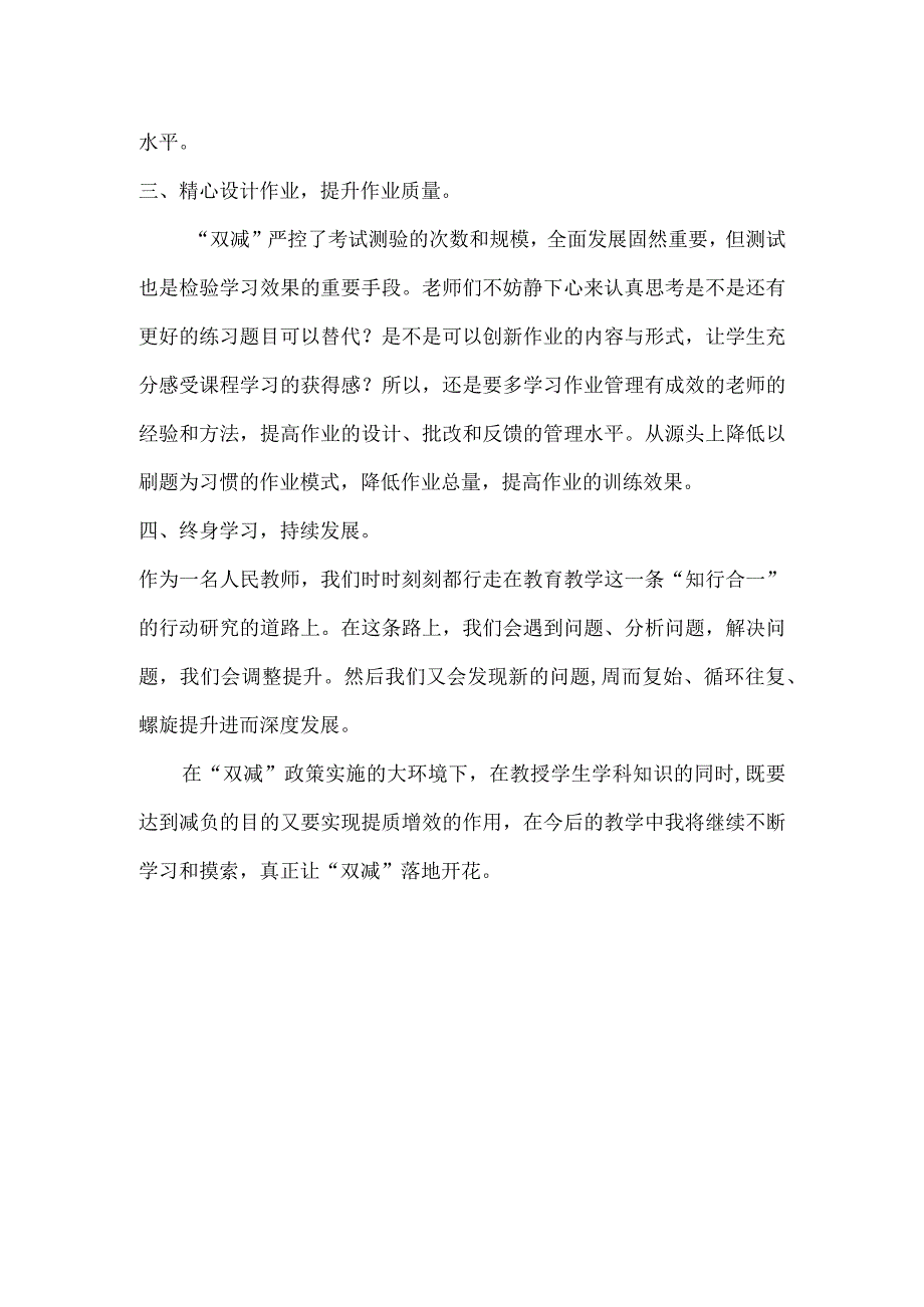 2021年12落实“双减”提升质量校本研修.docx_第2页