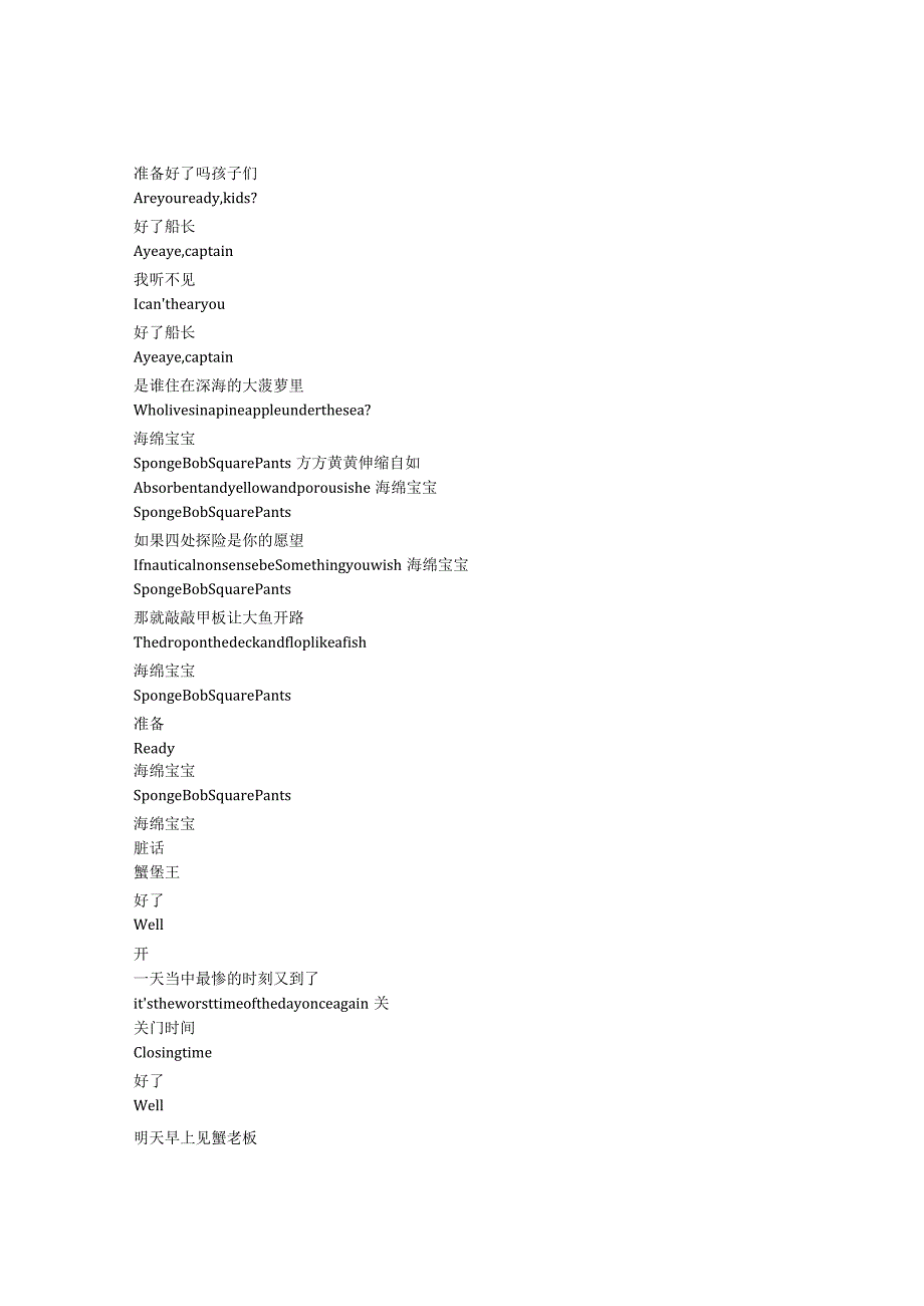 SpongeBobSquarePants《海绵宝宝（1999）》第二季第十八集完整中英文对照剧本.docx_第1页