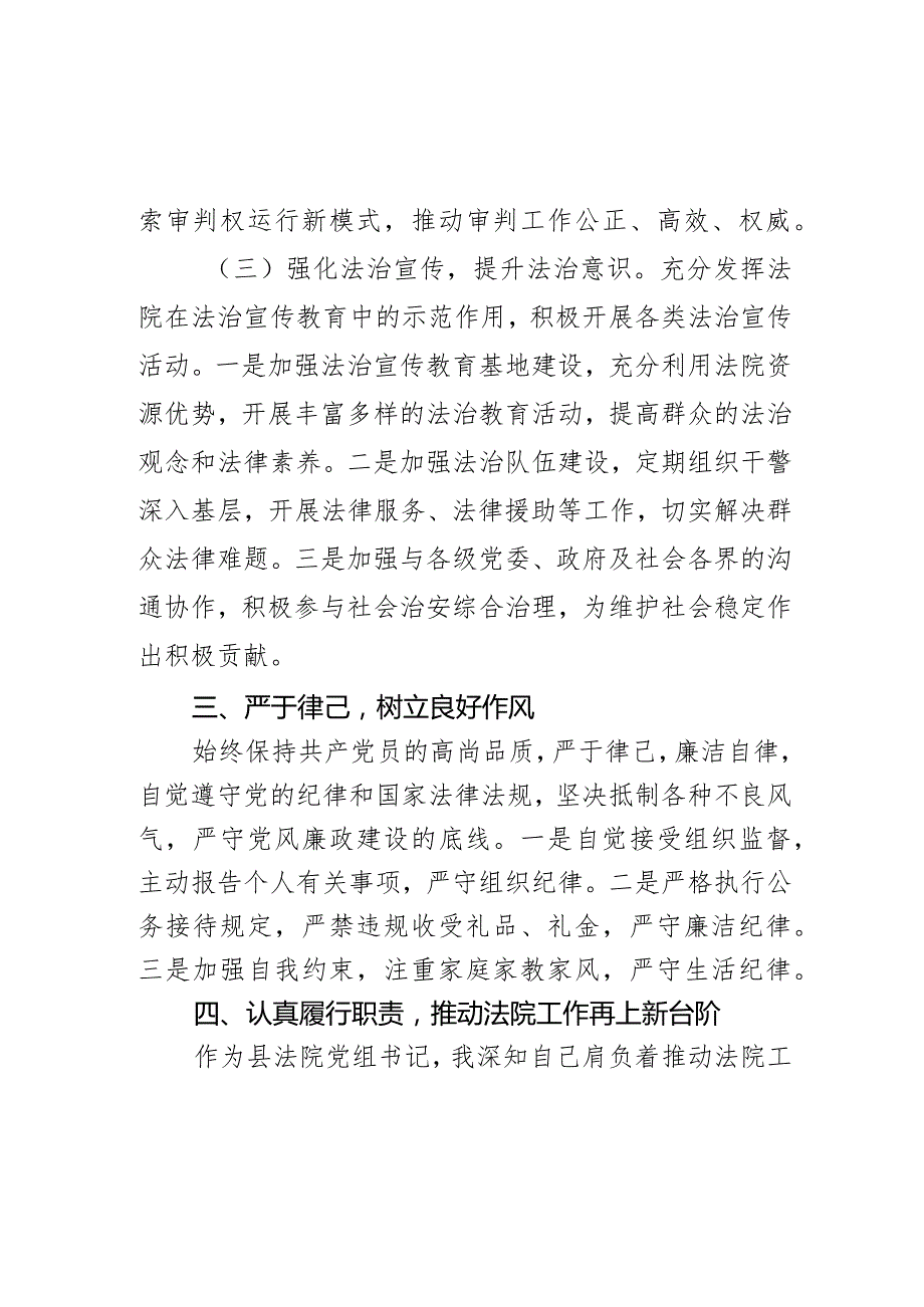 2023年度县法院党组书记述职述廉报告.docx_第3页