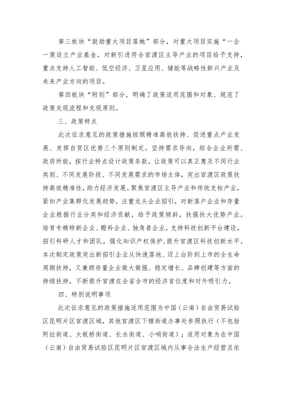 中国（云南）自由贸易试验区昆明片区（官渡区）促进经济高质量发展若干政策措施（征求意见稿）解读.docx_第2页